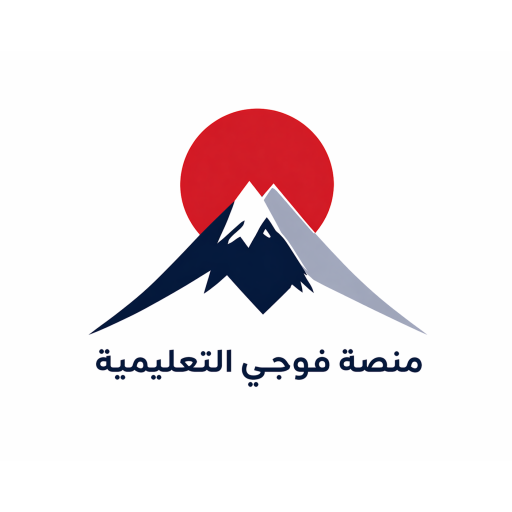 منصة فوجي التعليمية