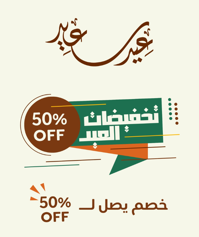 كل عام وأنتم بخير, عروض العيد لحجز الإختبارات انطقلت